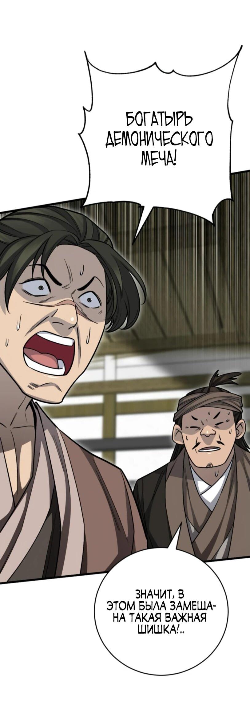 Манга Величайший в мире старший ученик - Глава 150 Страница 78