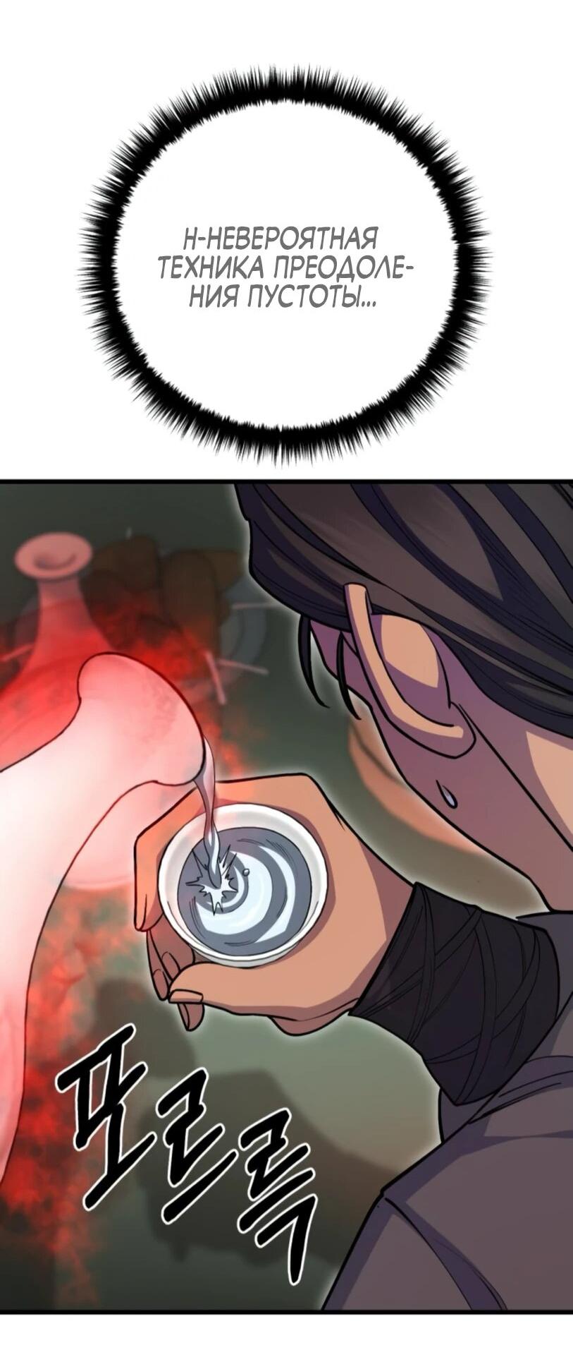 Манга Величайший в мире старший ученик - Глава 150 Страница 83
