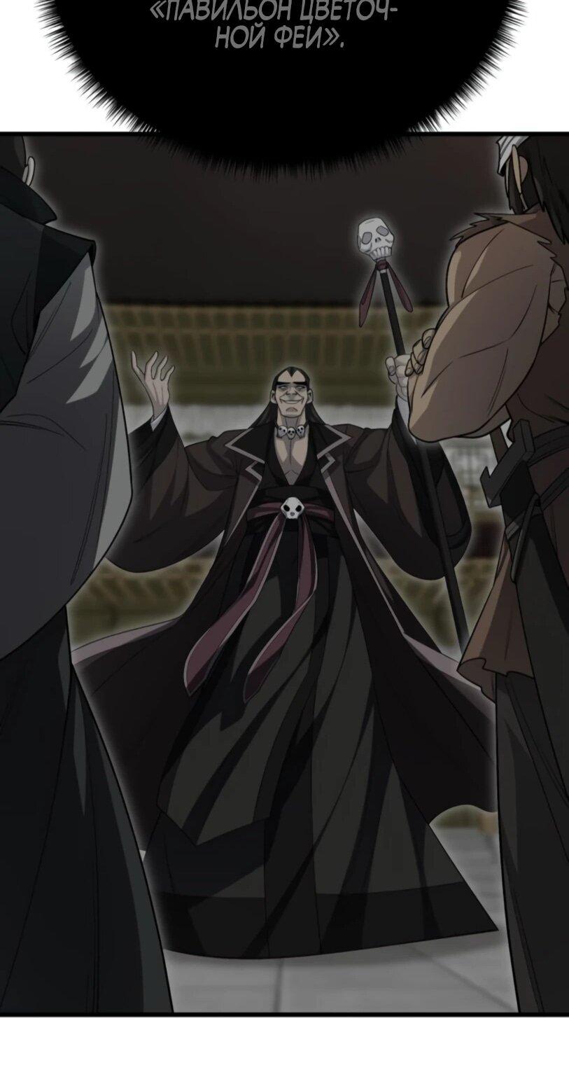 Манга Величайший в мире старший ученик - Глава 150 Страница 45