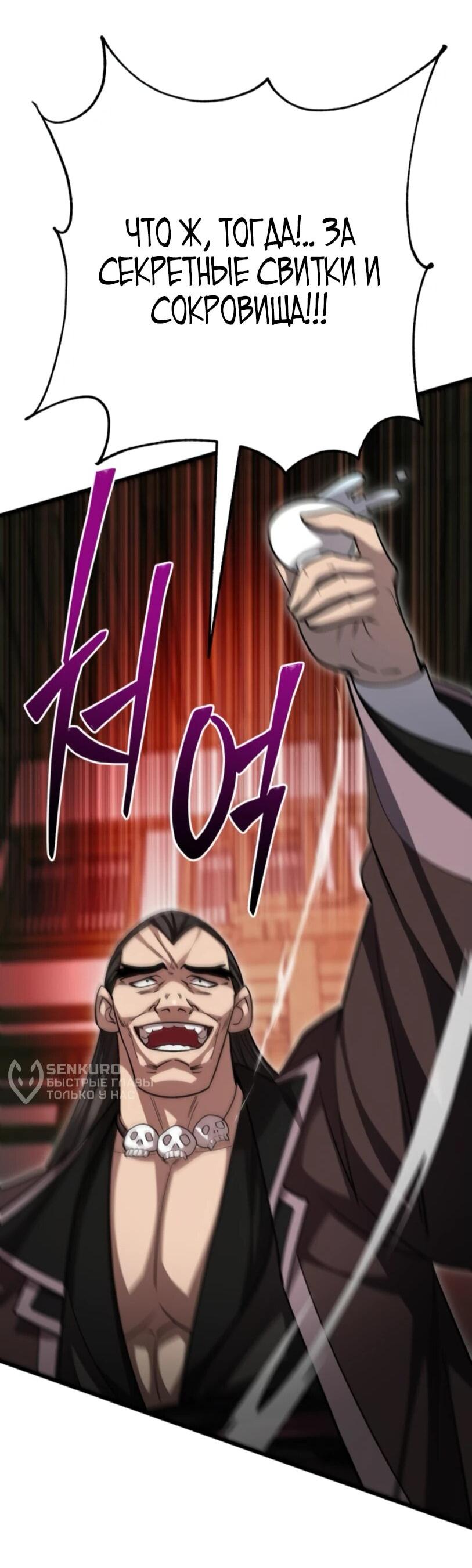 Манга Величайший в мире старший ученик - Глава 150 Страница 84