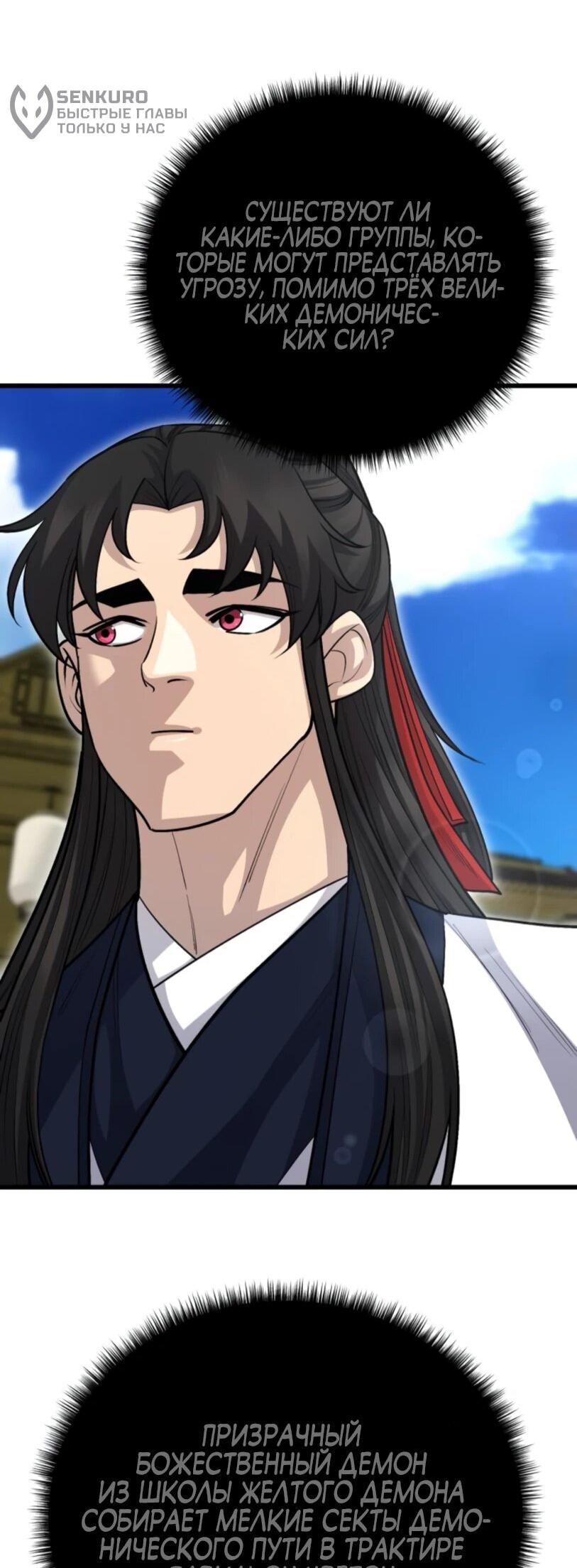 Манга Величайший в мире старший ученик - Глава 150 Страница 44