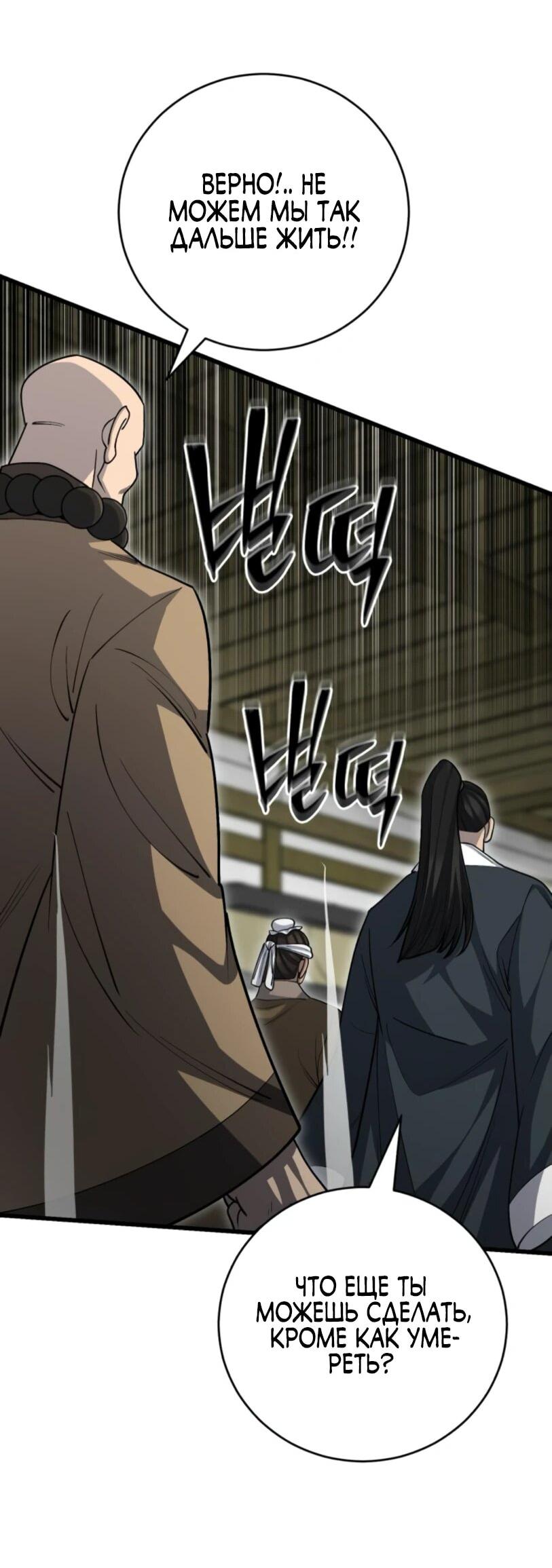 Манга Величайший в мире старший ученик - Глава 150 Страница 79