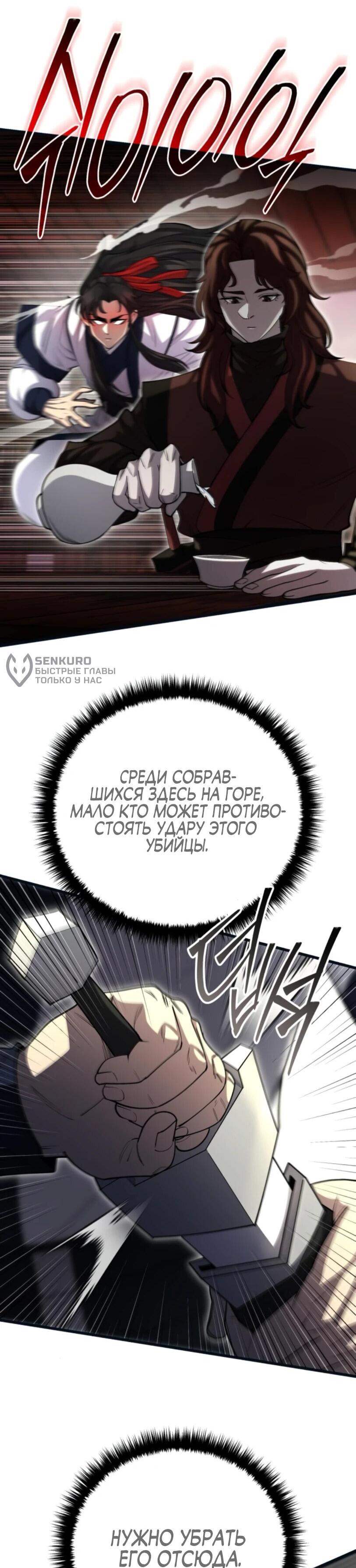 Манга Величайший в мире старший ученик - Глава 150 Страница 5