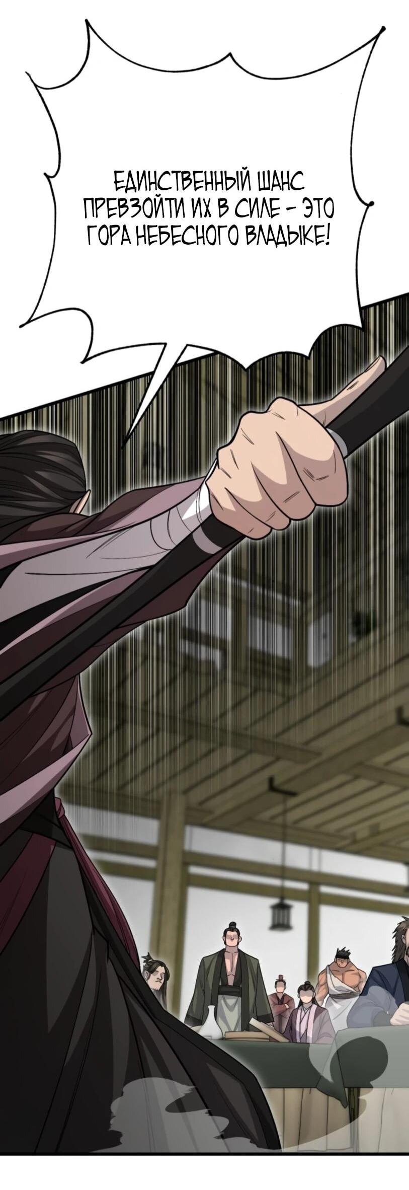 Манга Величайший в мире старший ученик - Глава 150 Страница 74