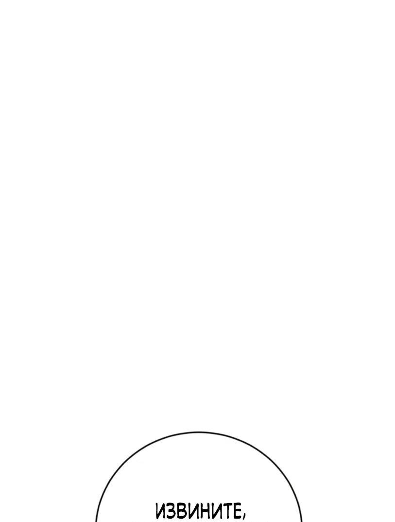 Манга Величайший в мире старший ученик - Глава 150 Страница 88