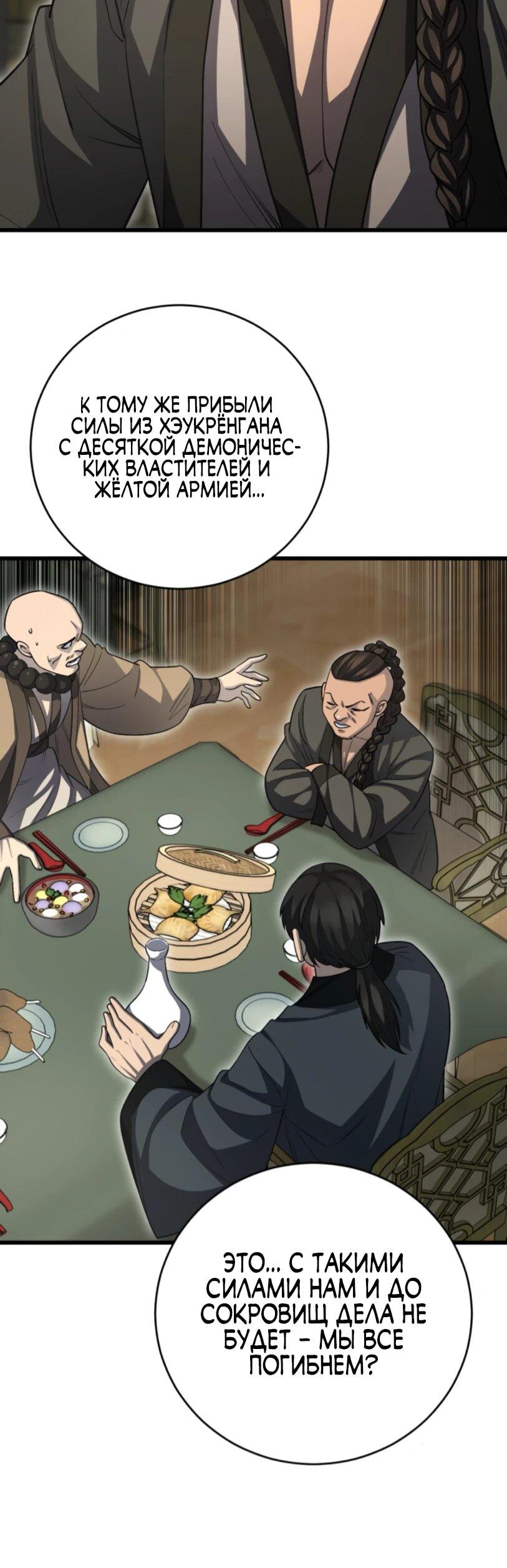 Манга Величайший в мире старший ученик - Глава 150 Страница 62