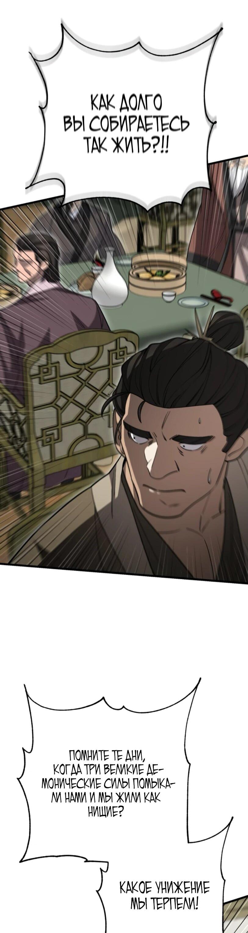 Манга Величайший в мире старший ученик - Глава 150 Страница 70