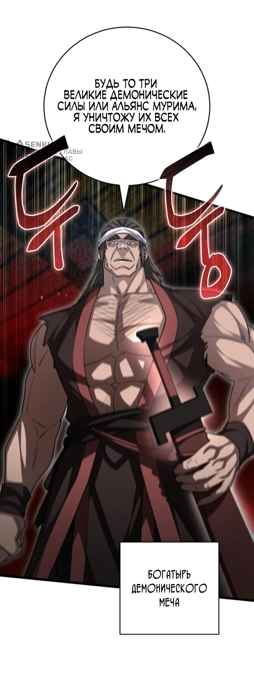 Манга Величайший в мире старший ученик - Глава 150 Страница 77