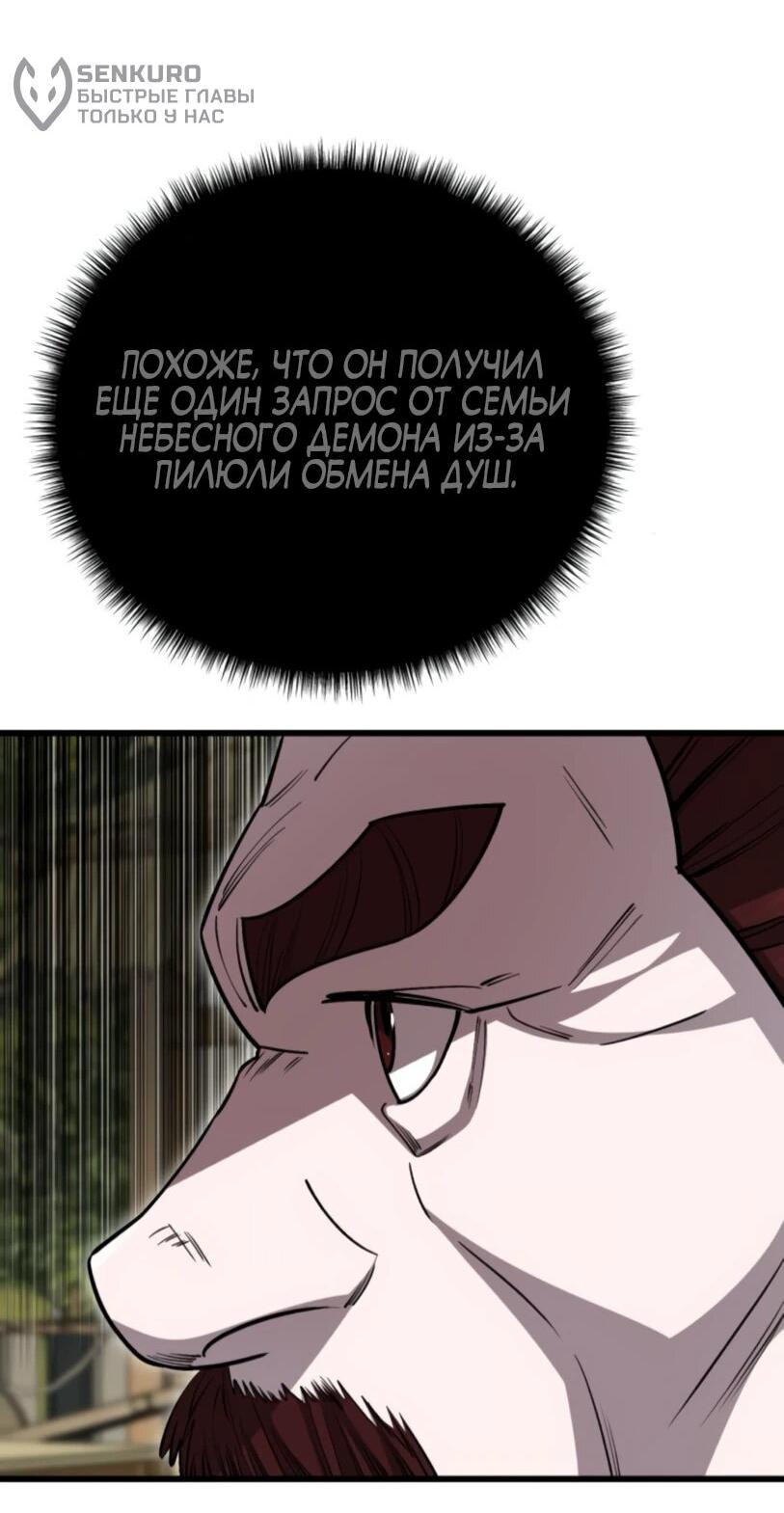 Манга Величайший в мире старший ученик - Глава 150 Страница 57