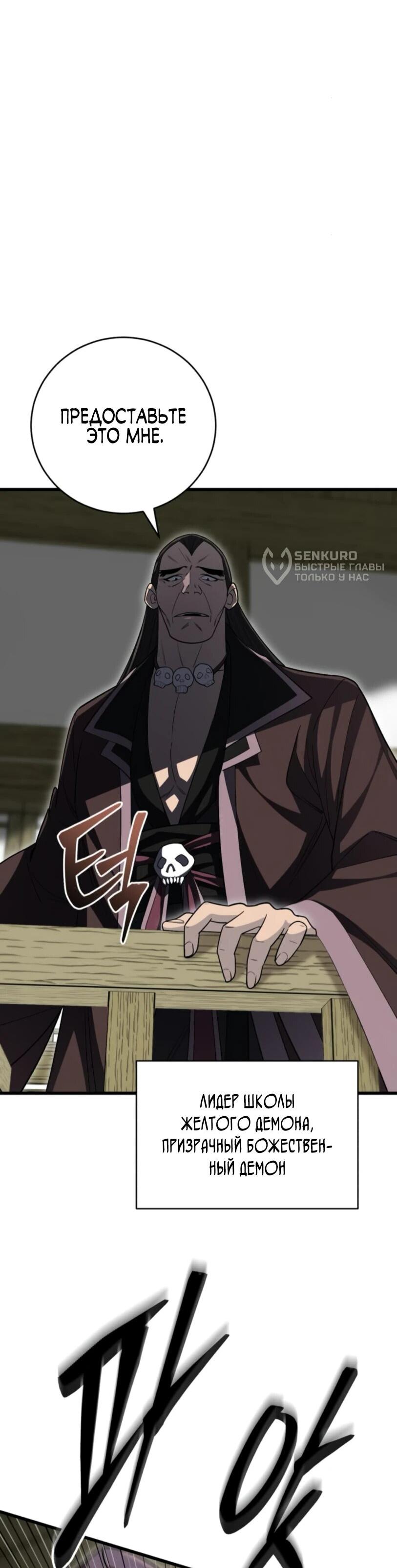 Манга Величайший в мире старший ученик - Глава 150 Страница 65