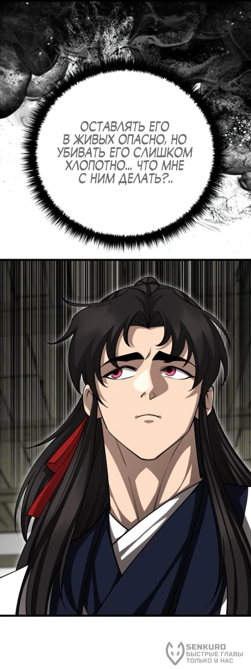 Манга Величайший в мире старший ученик - Глава 150 Страница 39