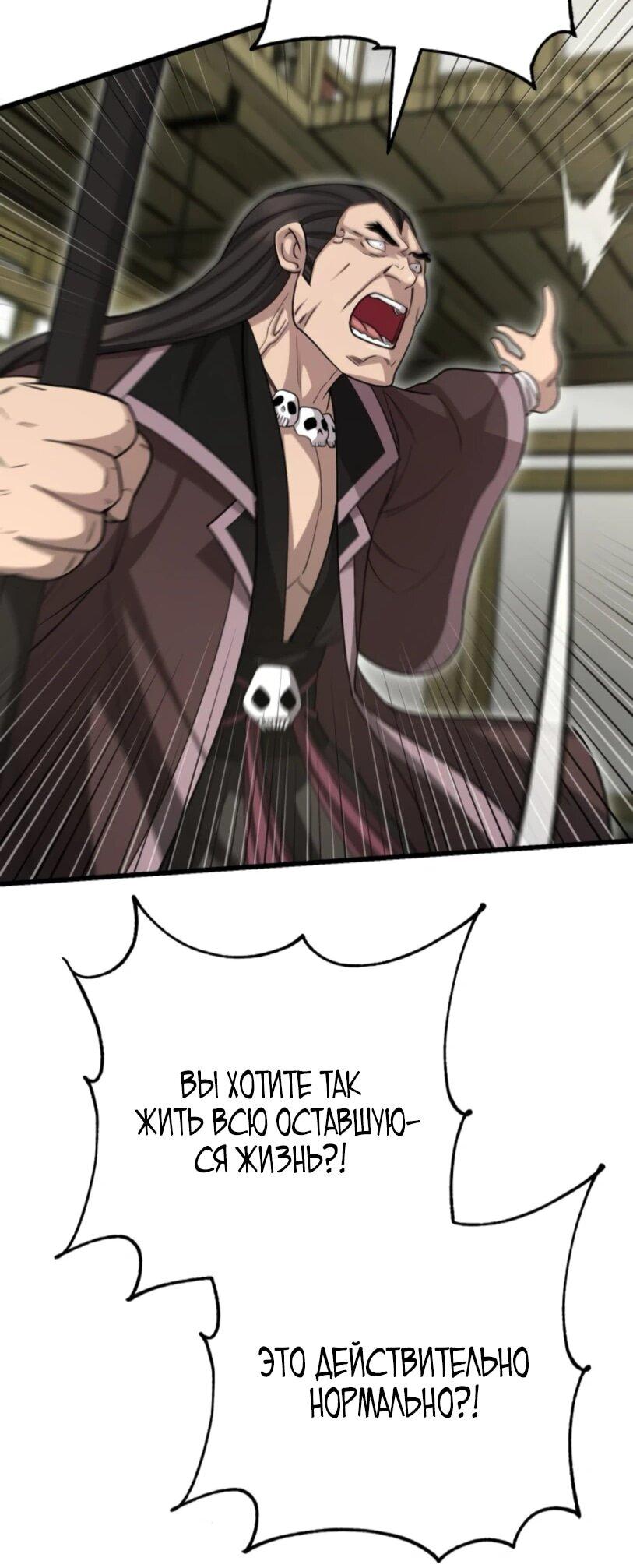 Манга Величайший в мире старший ученик - Глава 150 Страница 71