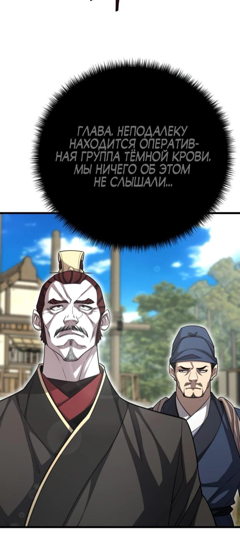 Манга Величайший в мире старший ученик - Глава 150 Страница 56