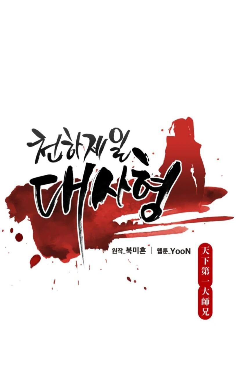 Манга Величайший в мире старший ученик - Глава 150 Страница 17