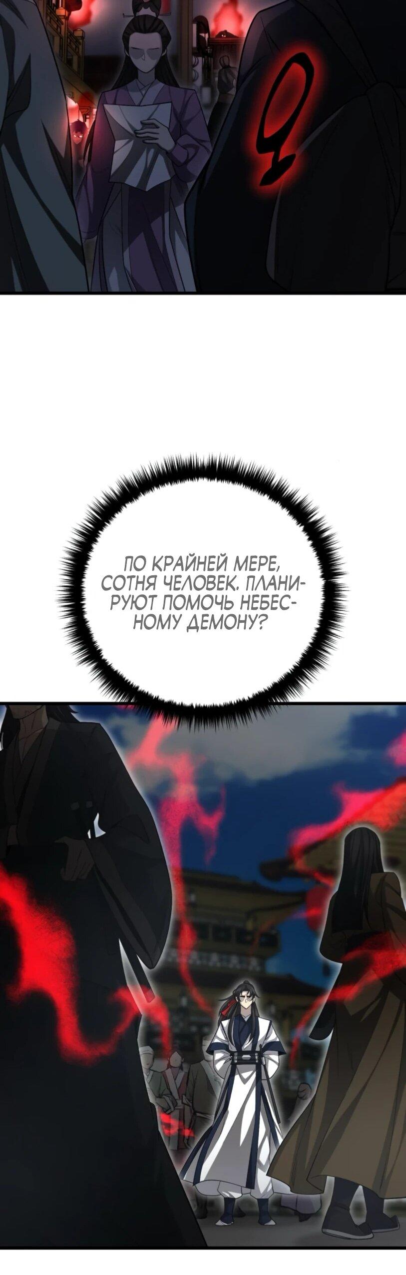 Манга Величайший в мире старший ученик - Глава 150 Страница 51