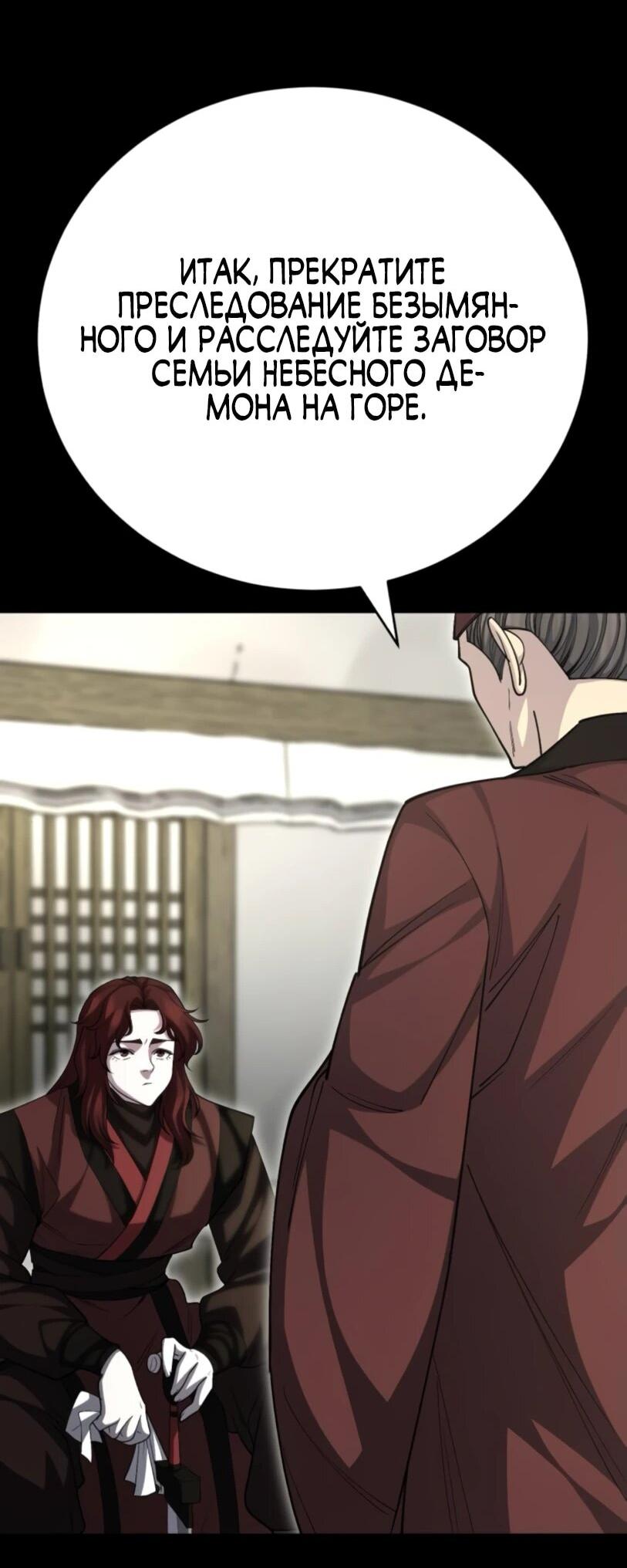 Манга Величайший в мире старший ученик - Глава 150 Страница 21