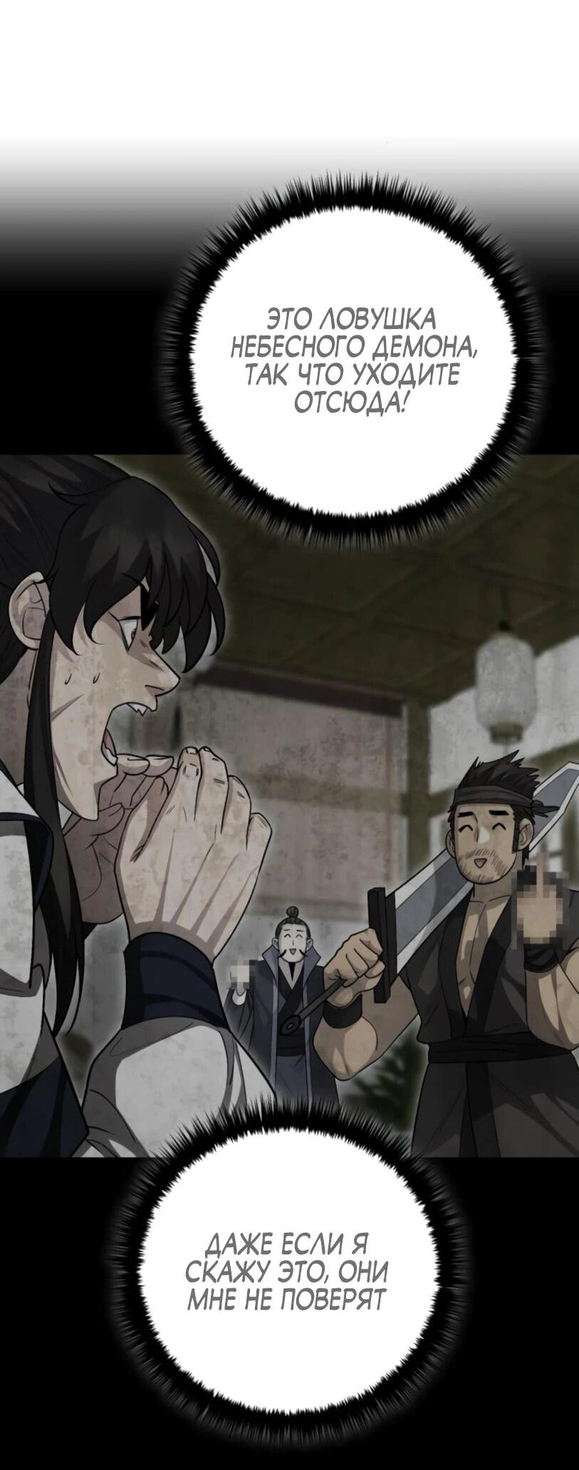 Манга Величайший в мире старший ученик - Глава 150 Страница 47