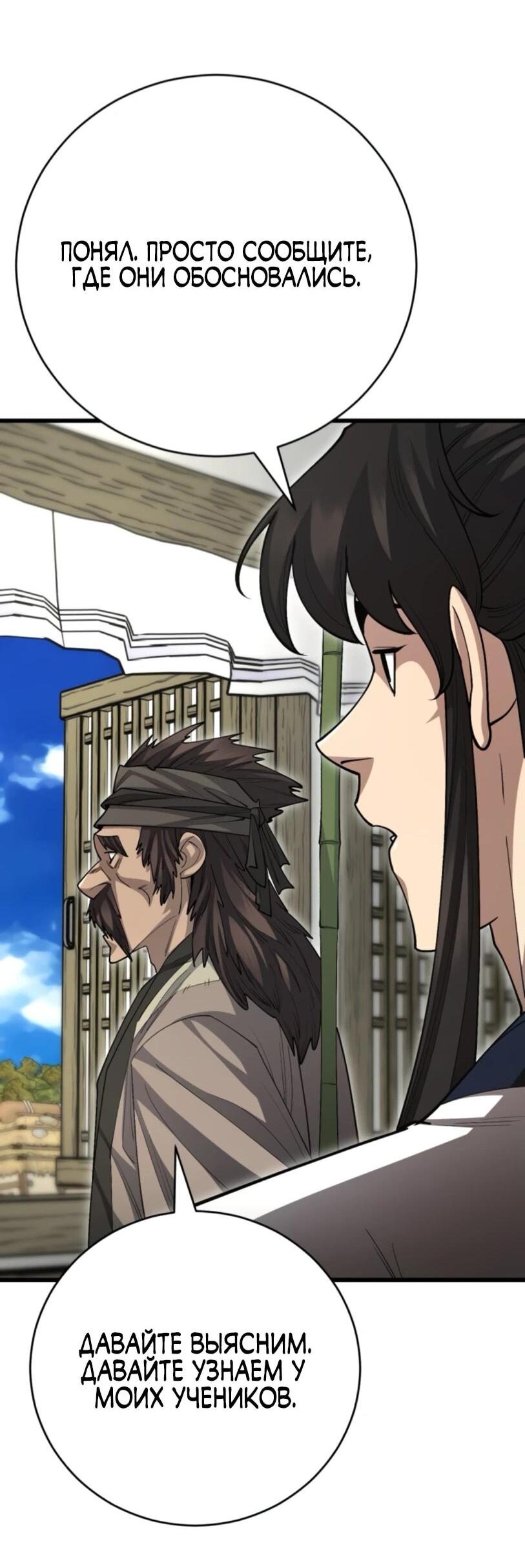 Манга Величайший в мире старший ученик - Глава 150 Страница 37