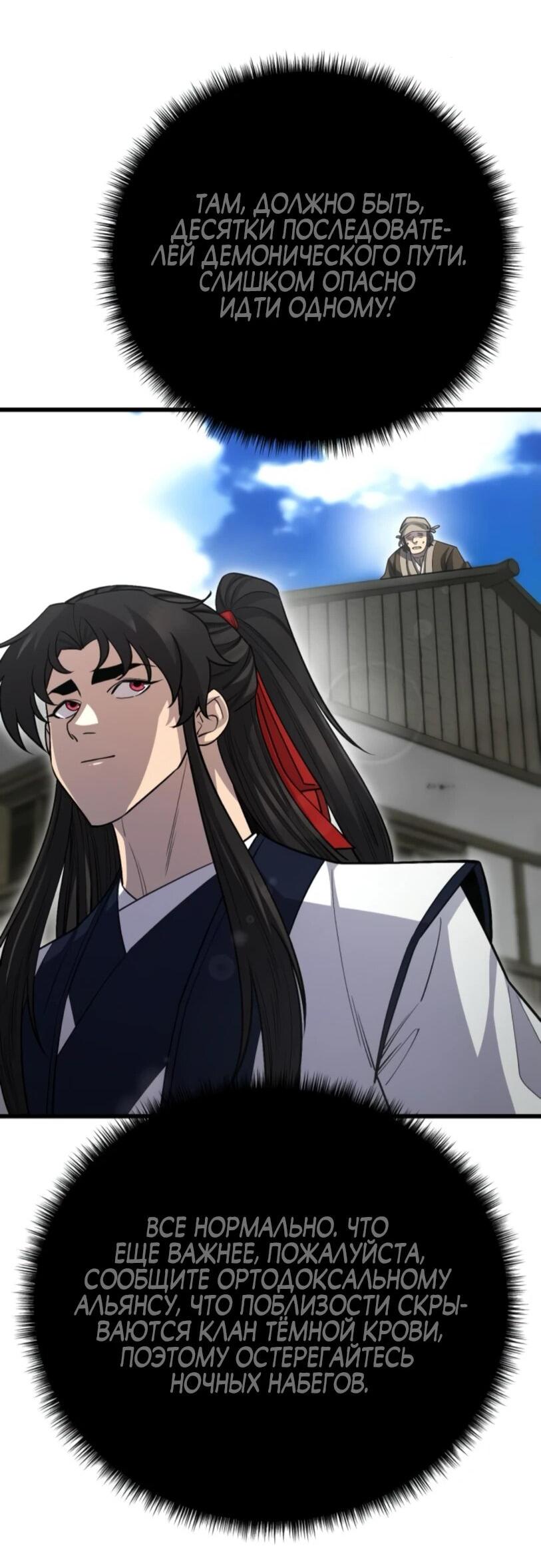 Манга Величайший в мире старший ученик - Глава 150 Страница 54