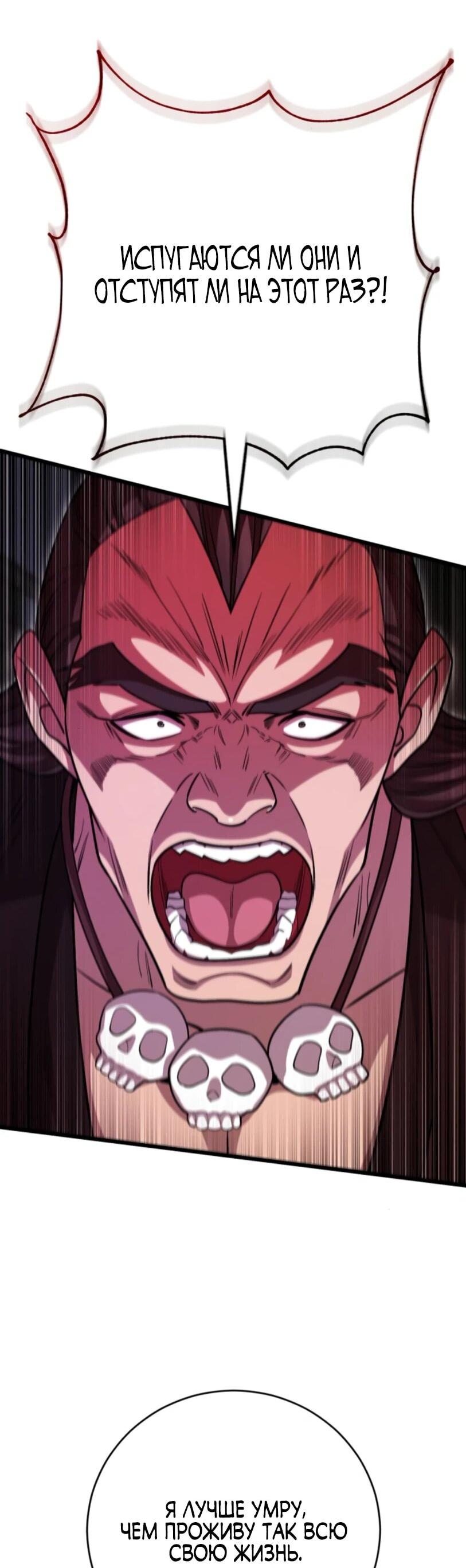 Манга Величайший в мире старший ученик - Глава 150 Страница 75