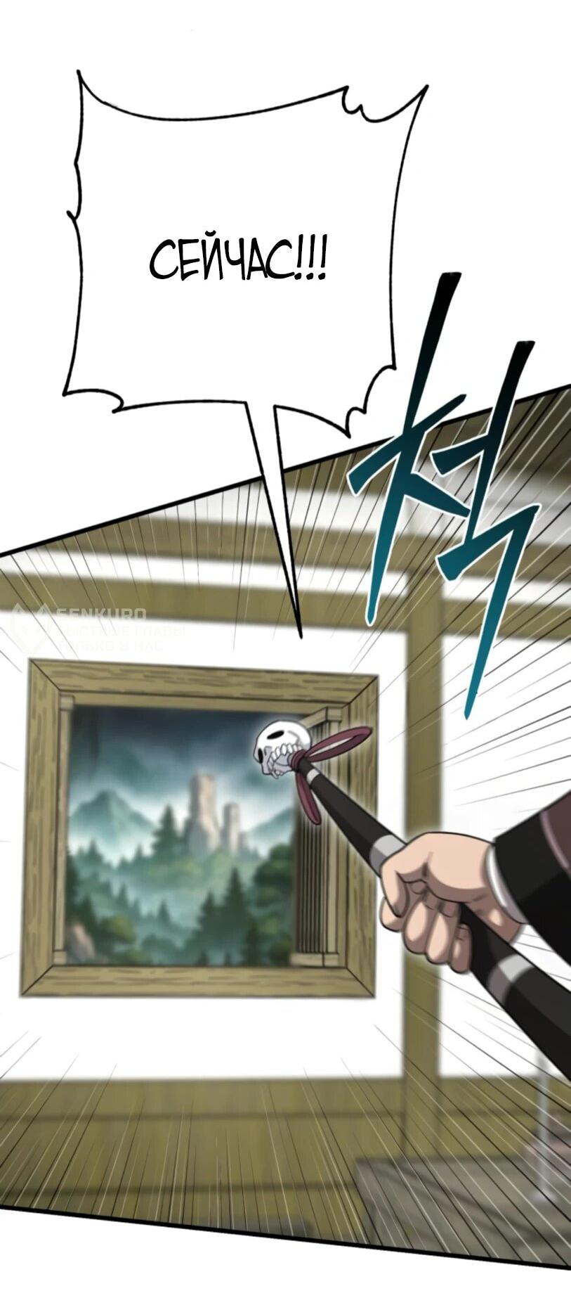 Манга Величайший в мире старший ученик - Глава 150 Страница 73