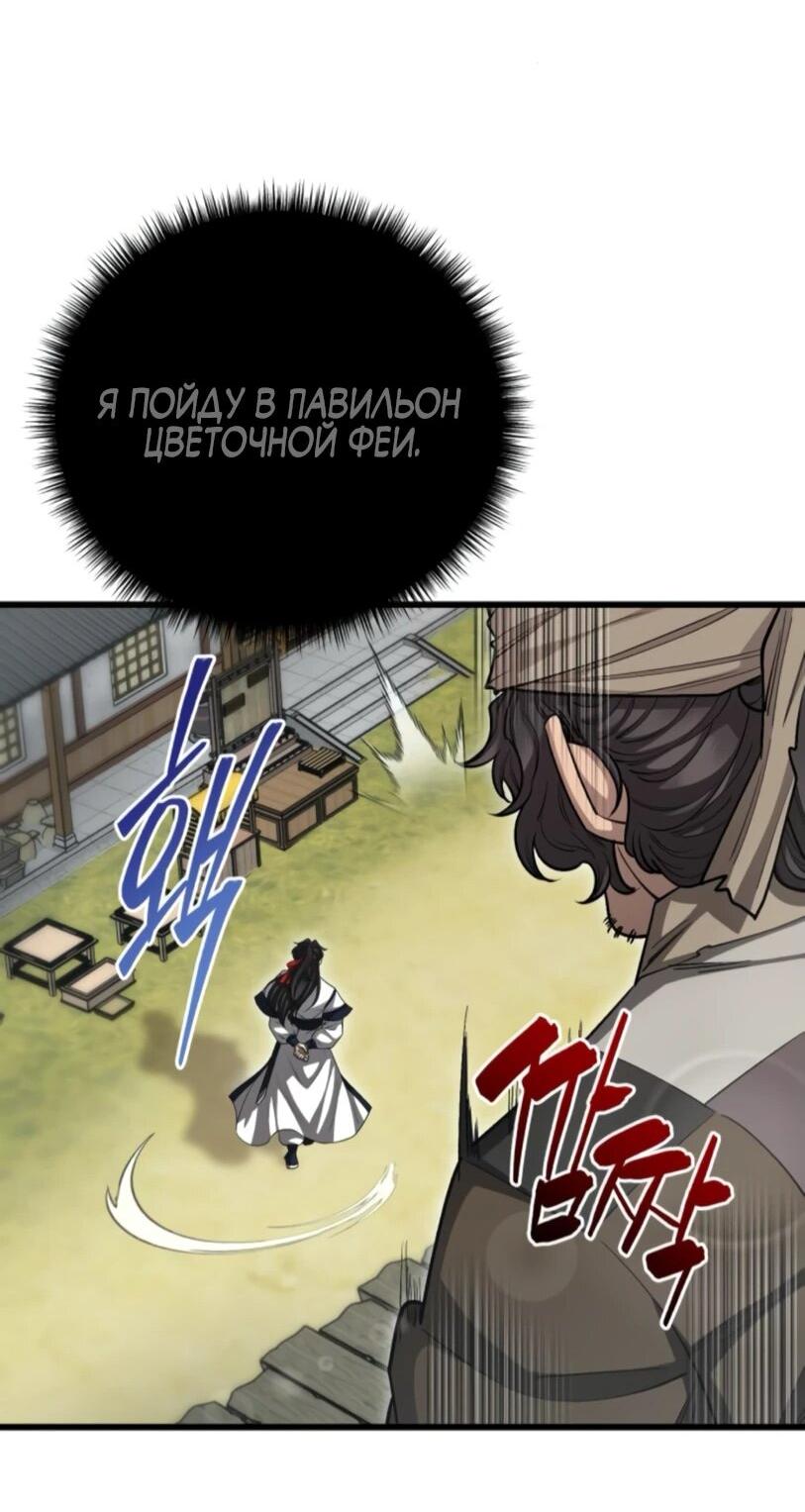 Манга Величайший в мире старший ученик - Глава 150 Страница 53