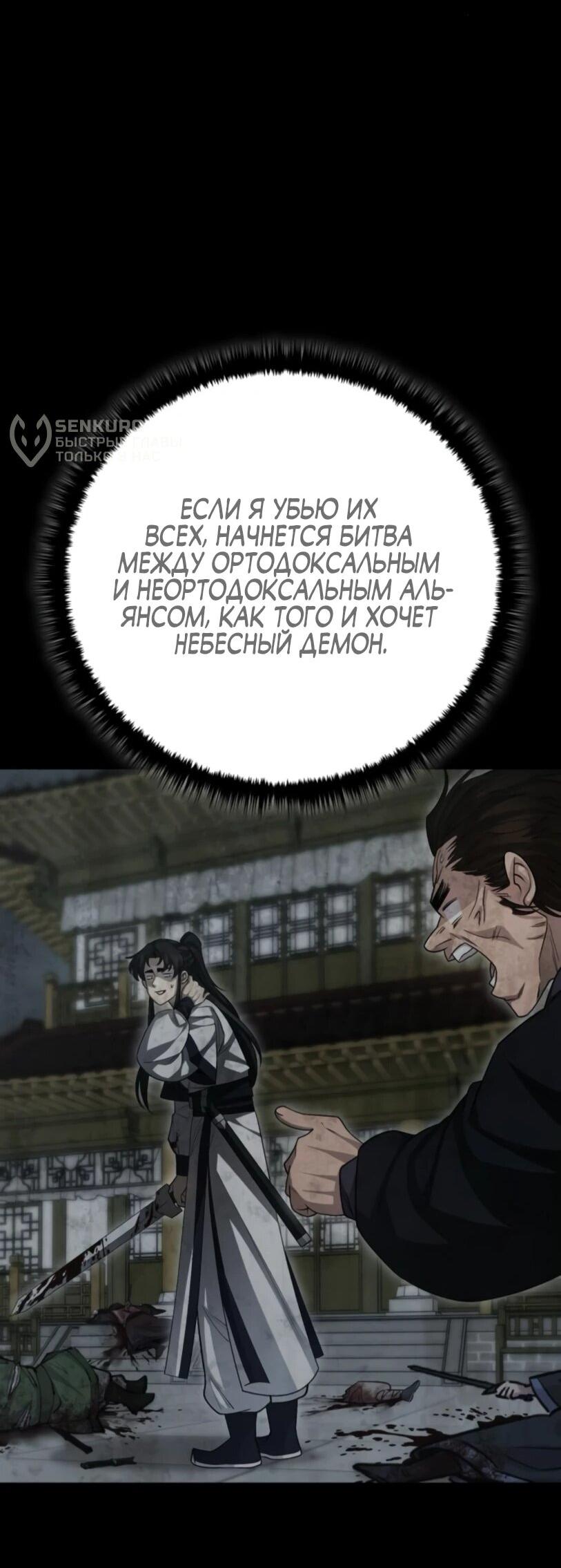 Манга Величайший в мире старший ученик - Глава 150 Страница 48