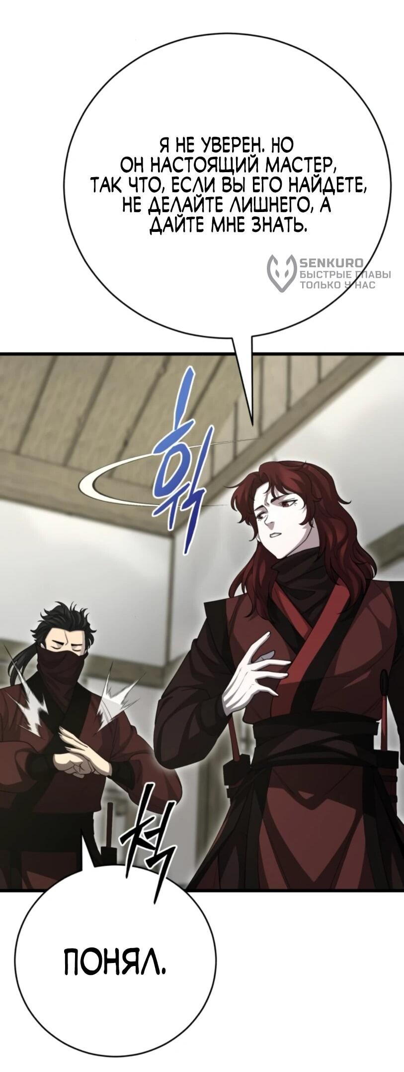 Манга Величайший в мире старший ученик - Глава 150 Страница 28