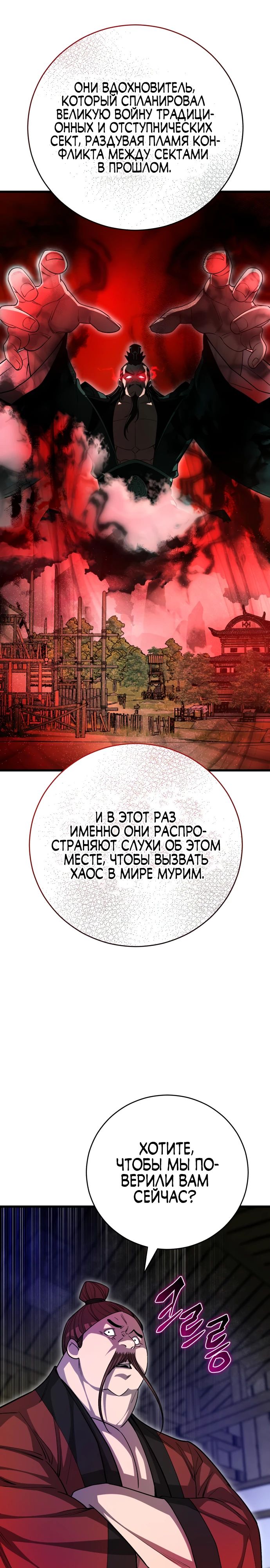 Манга Величайший в мире старший ученик - Глава 151 Страница 19