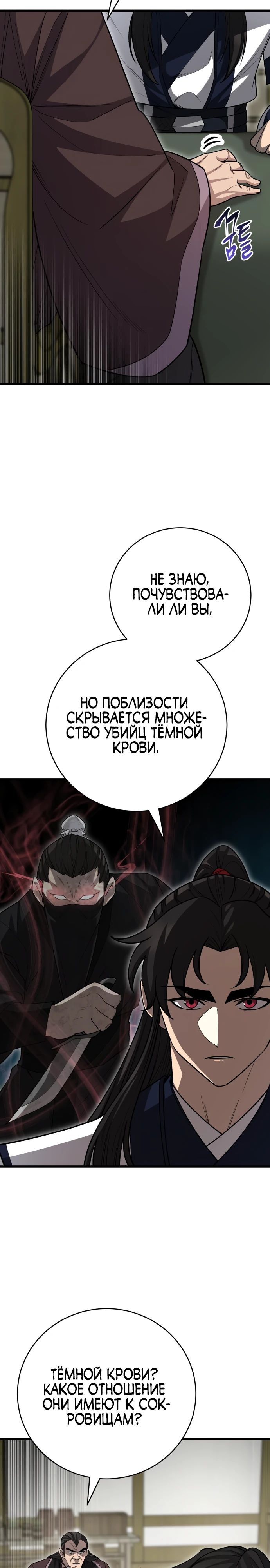 Манга Величайший в мире старший ученик - Глава 151 Страница 17