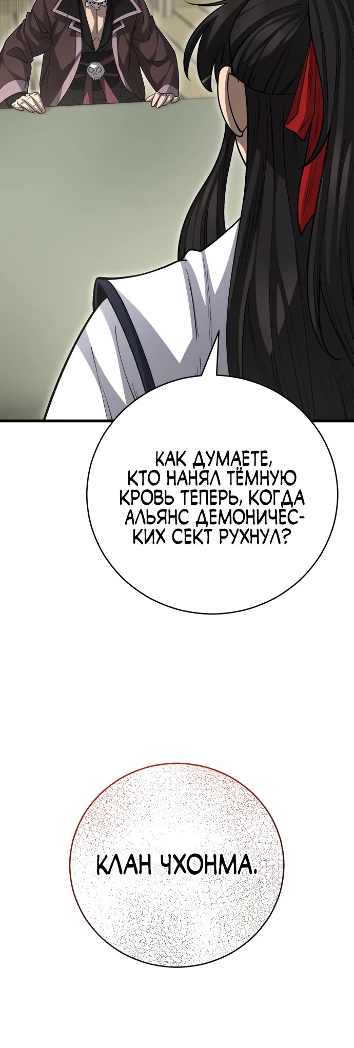 Манга Величайший в мире старший ученик - Глава 151 Страница 18