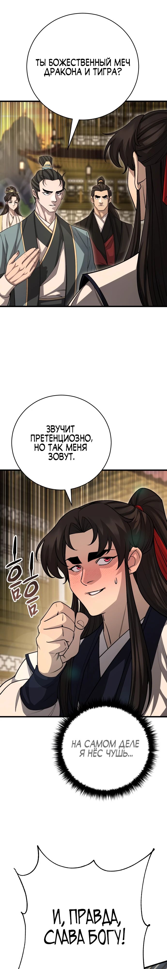 Манга Величайший в мире старший ученик - Глава 151 Страница 39