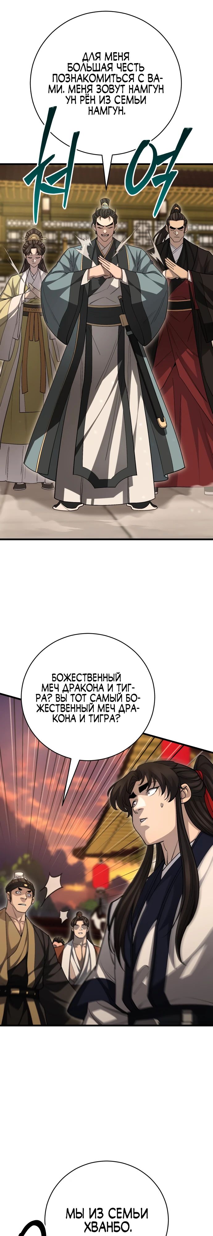 Манга Величайший в мире старший ученик - Глава 151 Страница 41