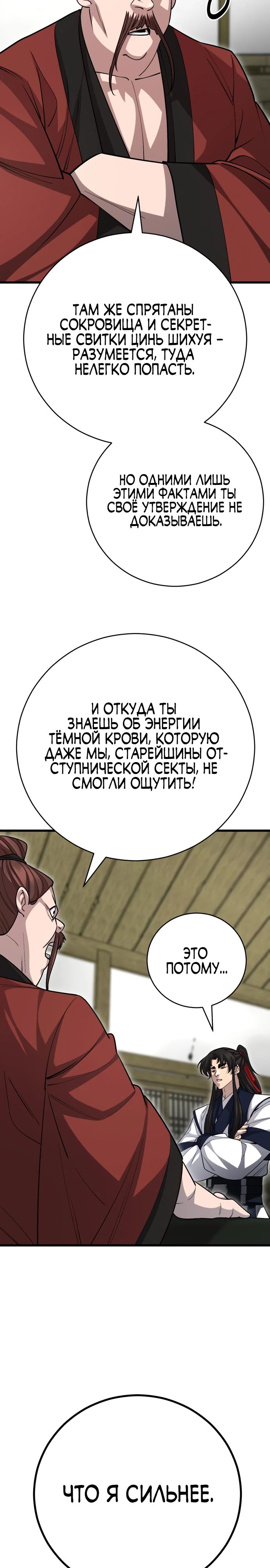 Манга Величайший в мире старший ученик - Глава 151 Страница 21