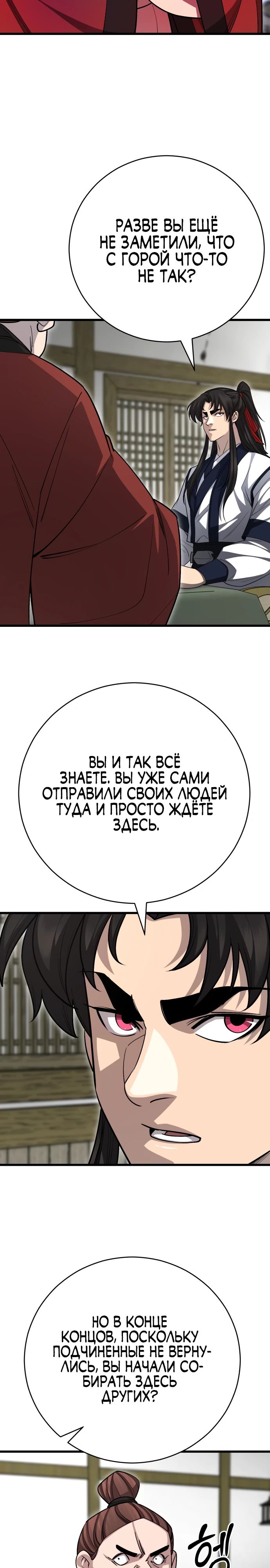 Манга Величайший в мире старший ученик - Глава 151 Страница 20