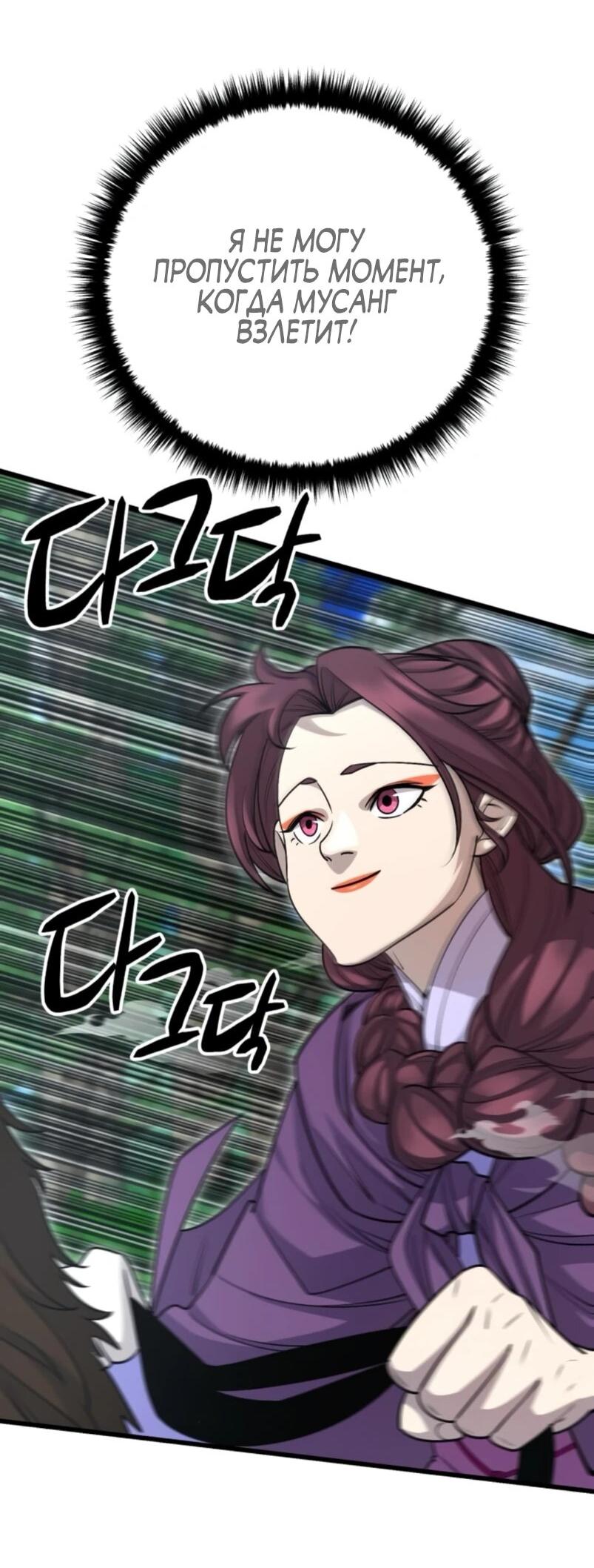 Манга Величайший в мире старший ученик - Глава 152 Страница 8