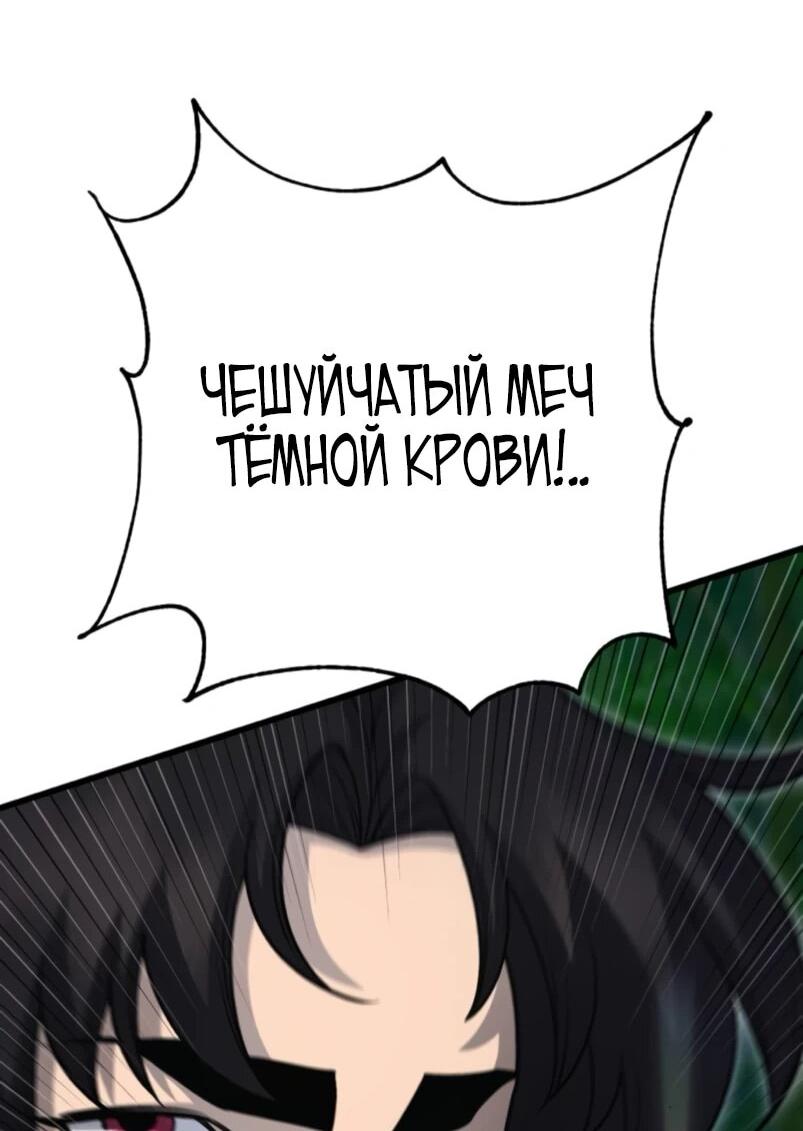 Манга Величайший в мире старший ученик - Глава 152 Страница 81