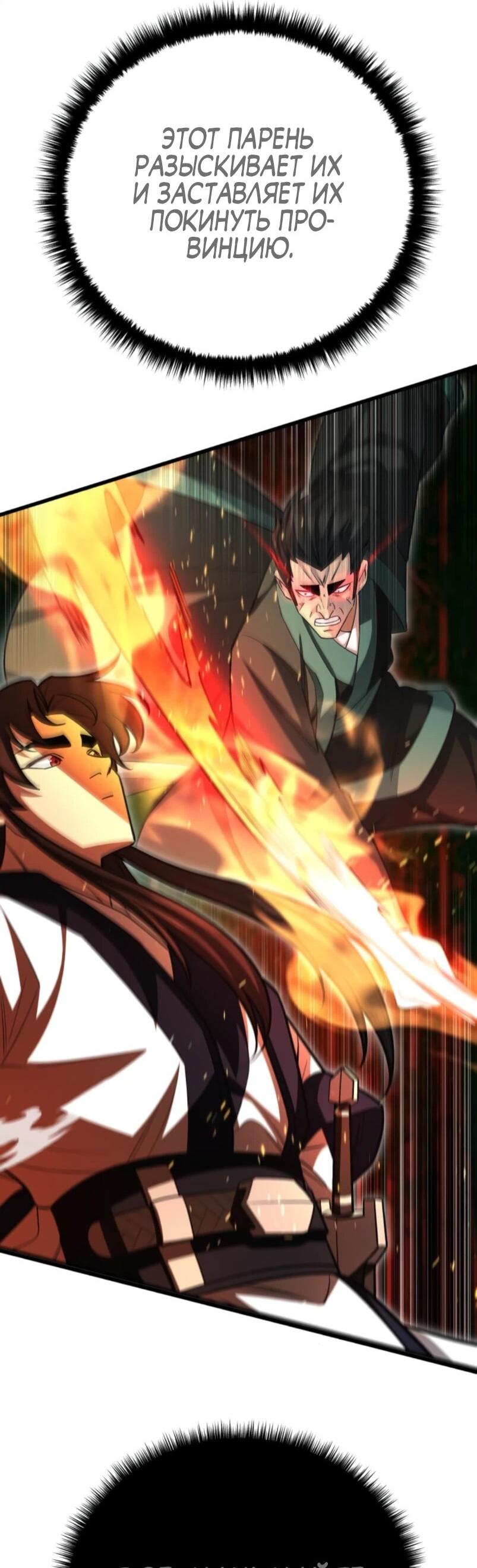 Манга Величайший в мире старший ученик - Глава 152 Страница 71