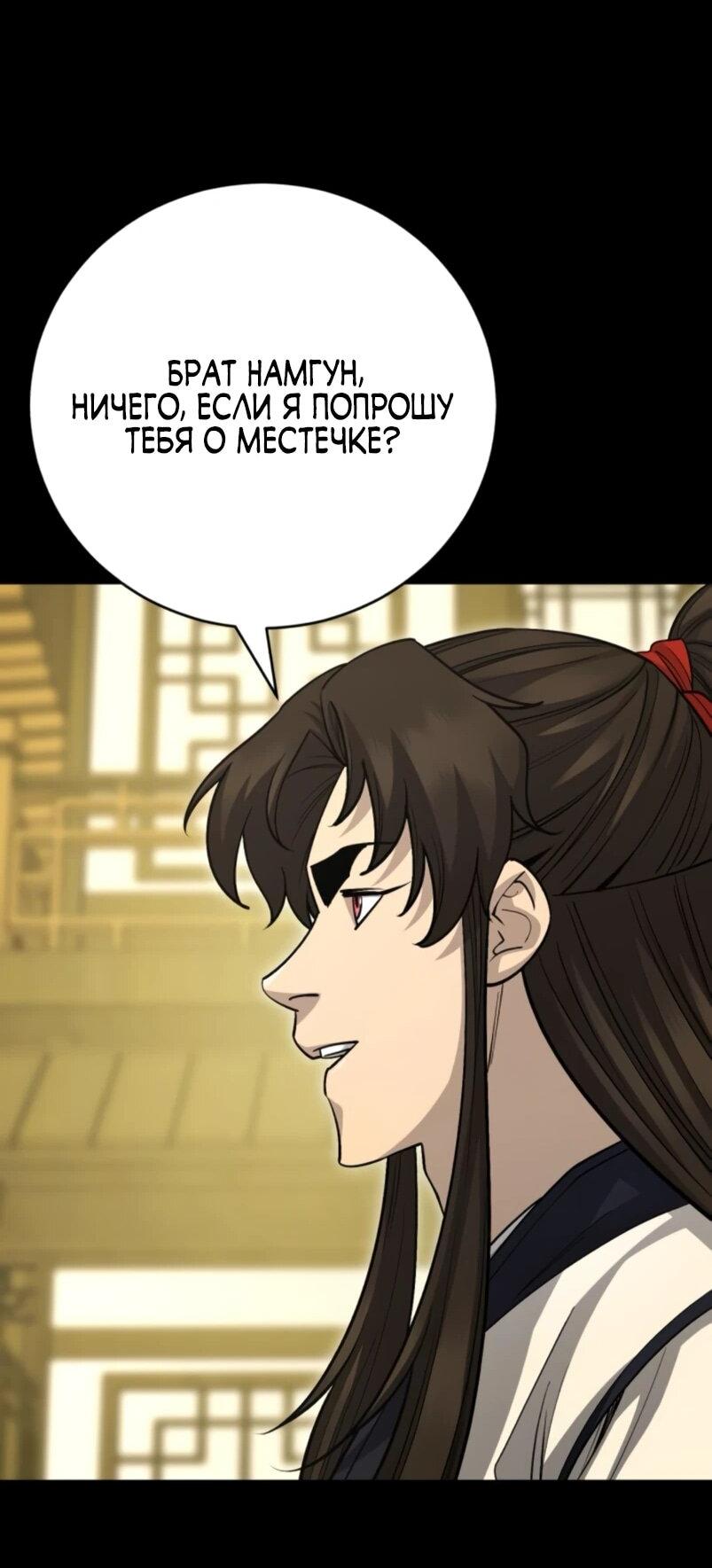 Манга Величайший в мире старший ученик - Глава 152 Страница 17