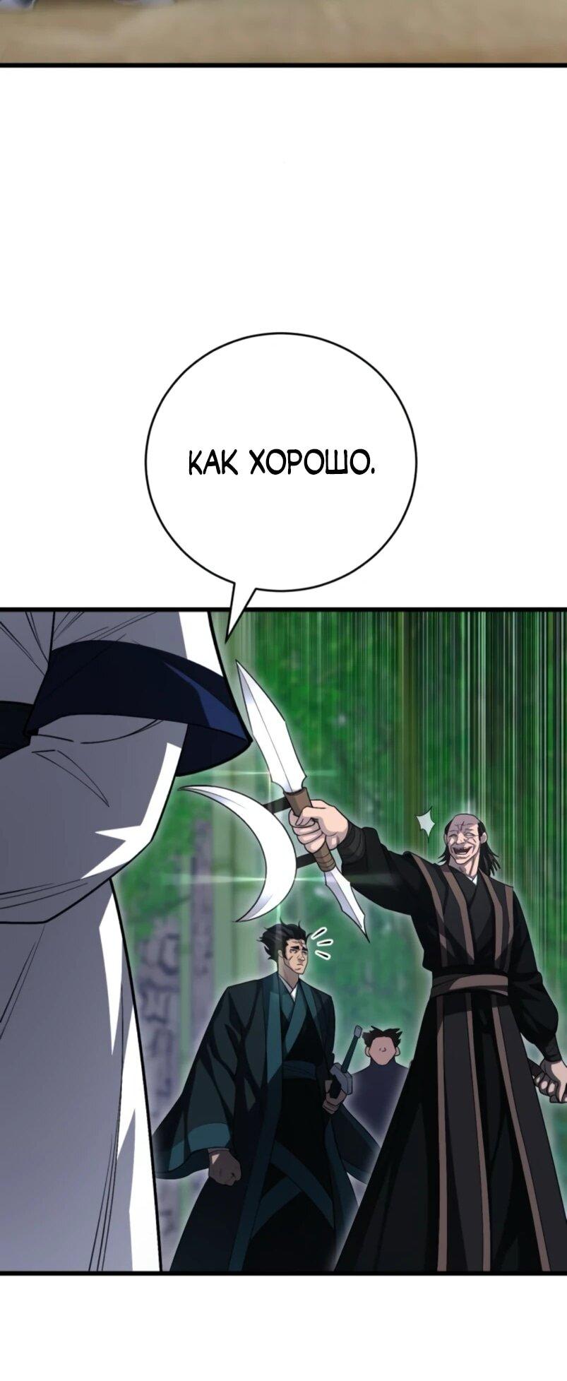 Манга Величайший в мире старший ученик - Глава 152 Страница 25