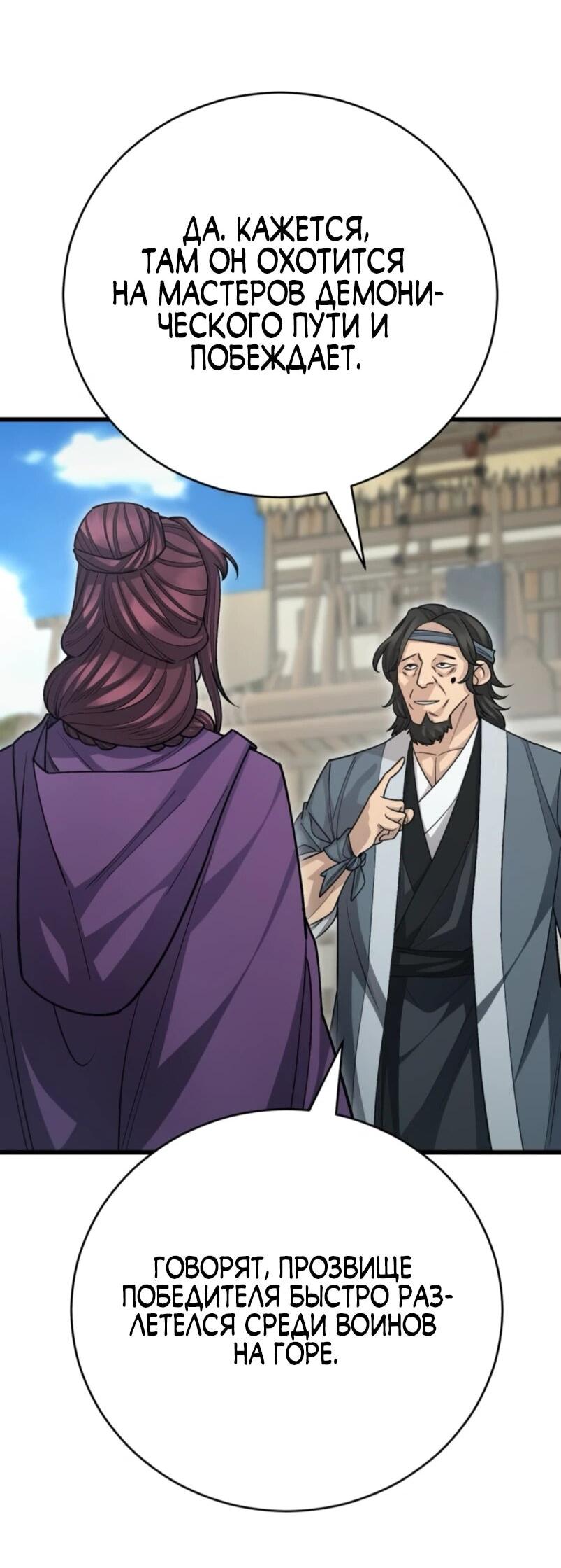 Манга Величайший в мире старший ученик - Глава 152 Страница 2