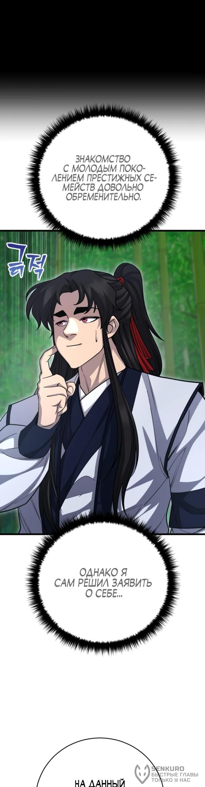 Манга Величайший в мире старший ученик - Глава 152 Страница 19