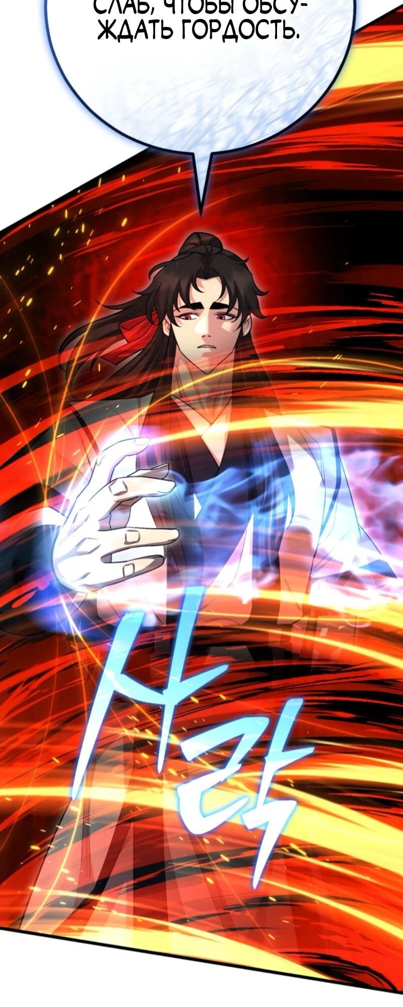 Манга Величайший в мире старший ученик - Глава 152 Страница 57