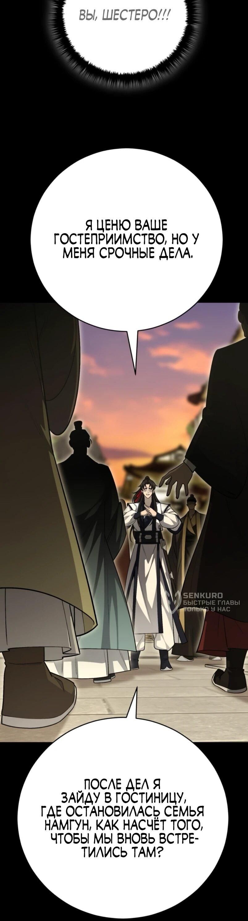 Манга Величайший в мире старший ученик - Глава 152 Страница 16