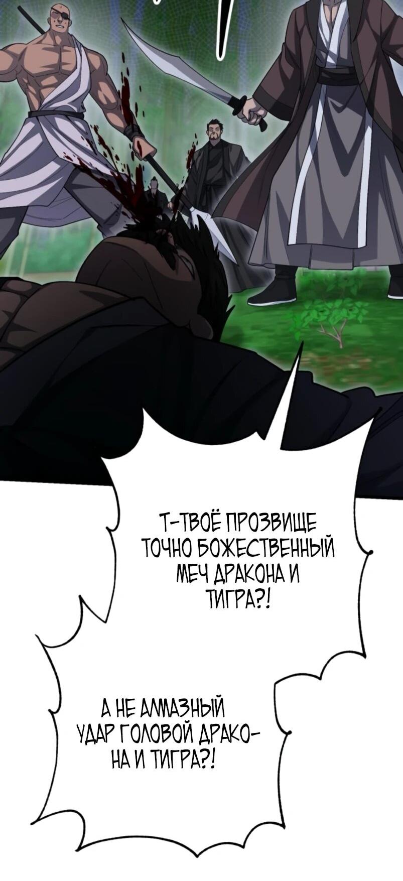 Манга Величайший в мире старший ученик - Глава 152 Страница 45