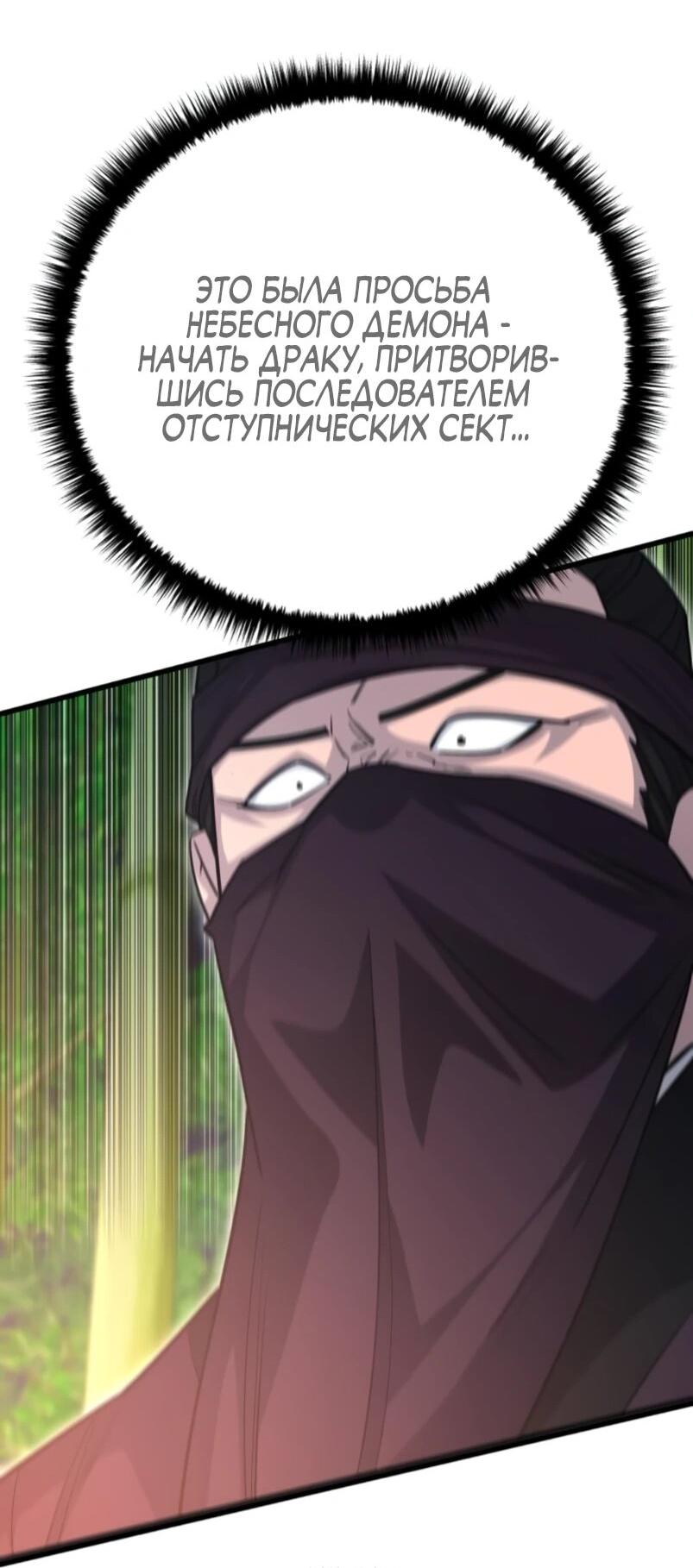 Манга Величайший в мире старший ученик - Глава 152 Страница 70
