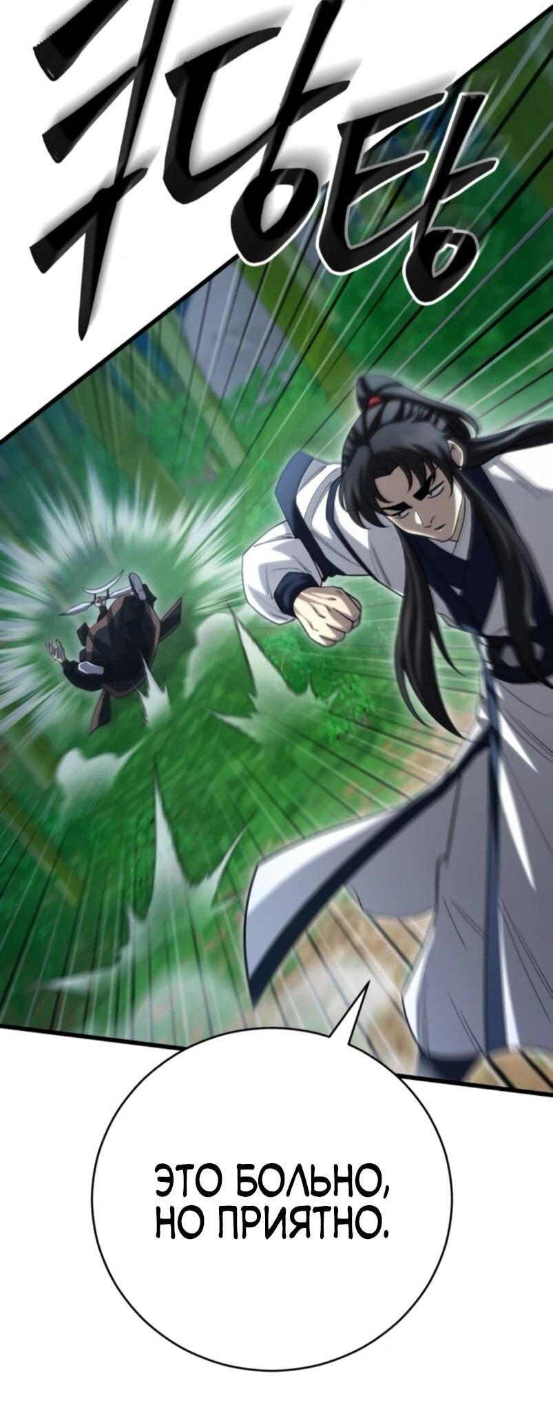 Манга Величайший в мире старший ученик - Глава 152 Страница 62