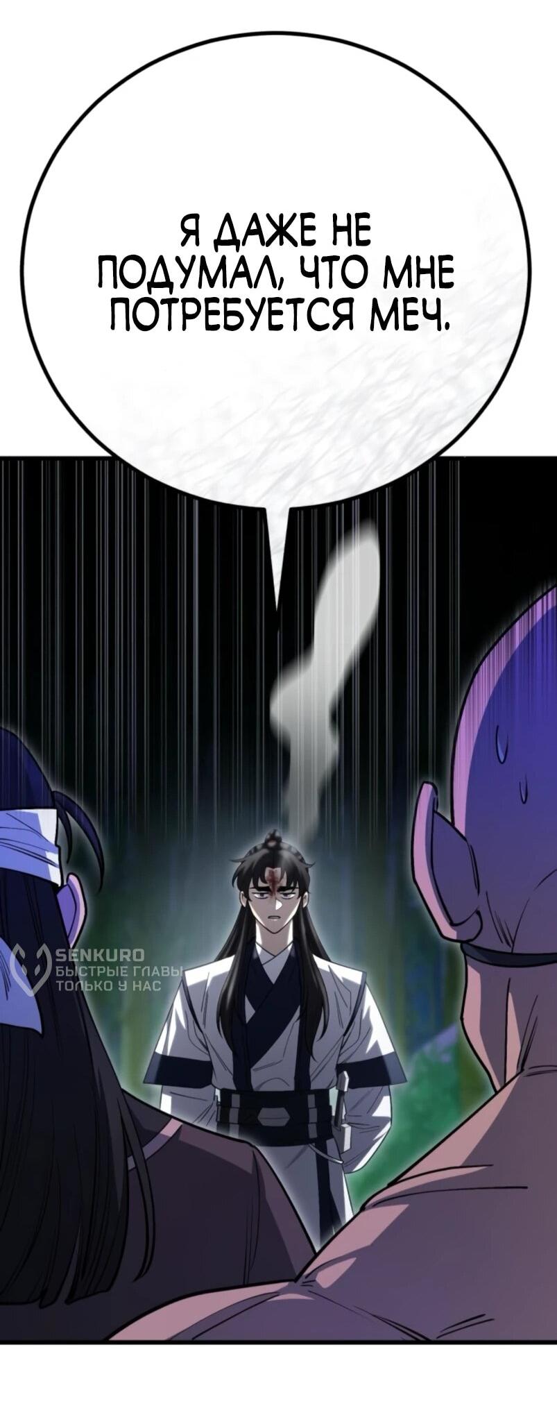 Манга Величайший в мире старший ученик - Глава 152 Страница 46