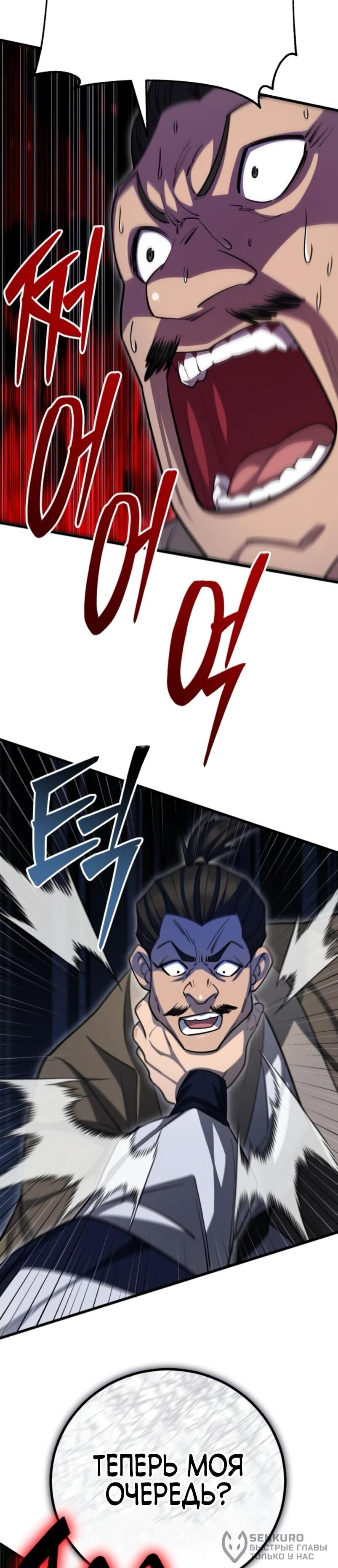 Манга Величайший в мире старший ученик - Глава 152 Страница 38