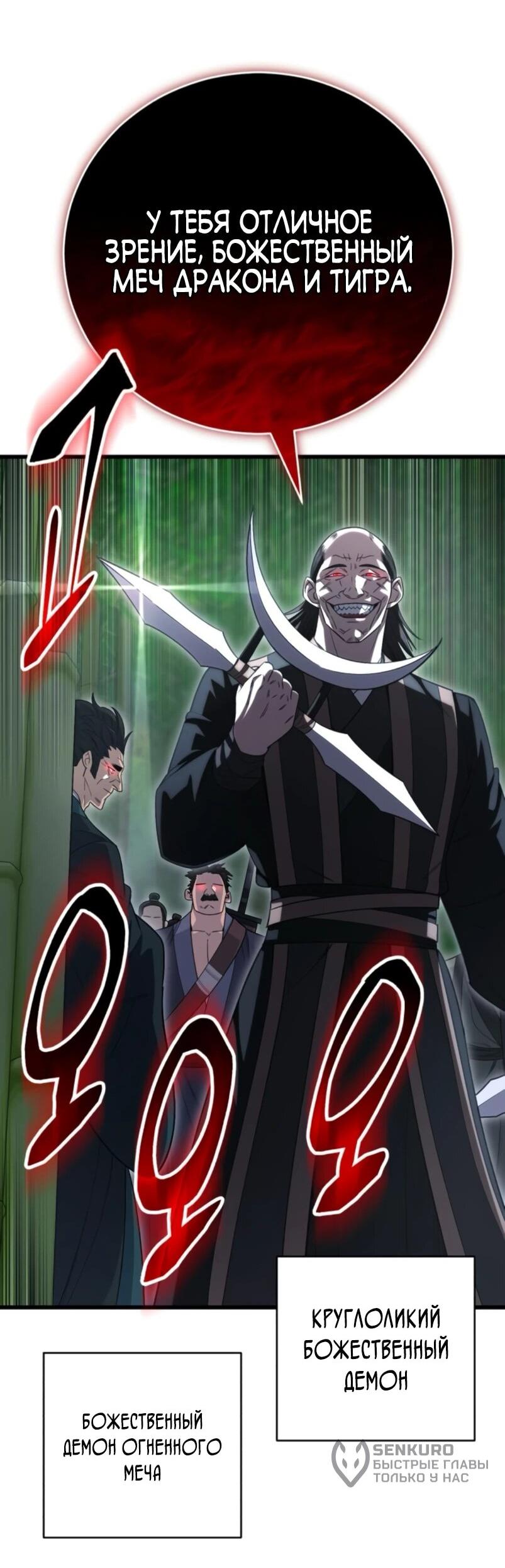 Манга Величайший в мире старший ученик - Глава 152 Страница 23